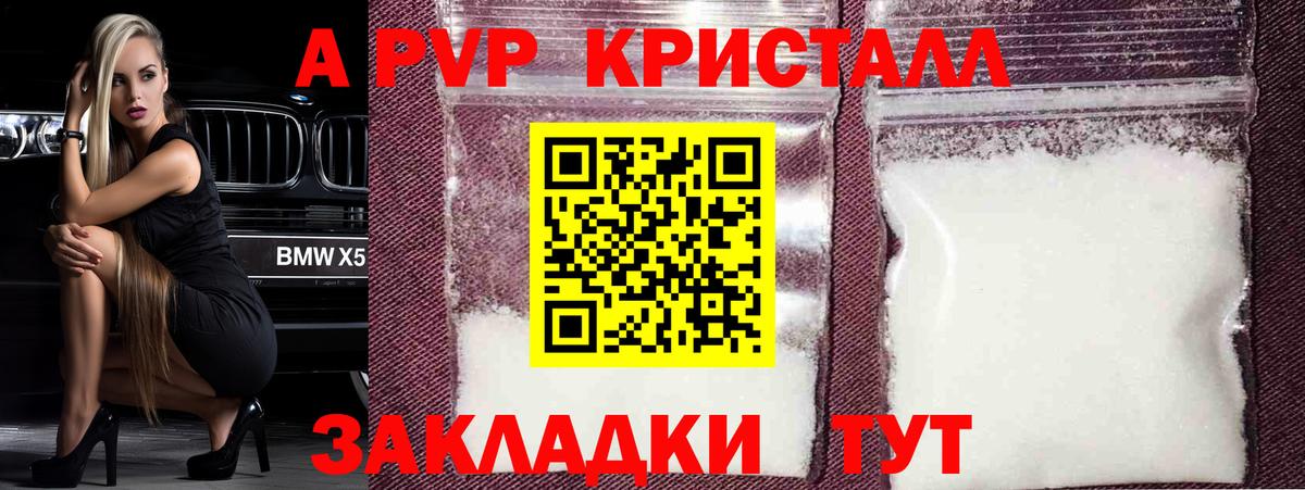 A-PVP Соль  А ПВП СК  что такое наркотик  Вход с VPN  Новый Уренгой 