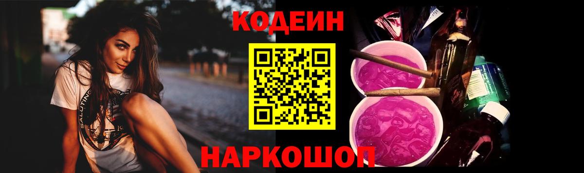 Кодеин напиток Lean (лин)  Кодеин напиток Lean (лин)  Новый Уренгой  Вход с VPN 
