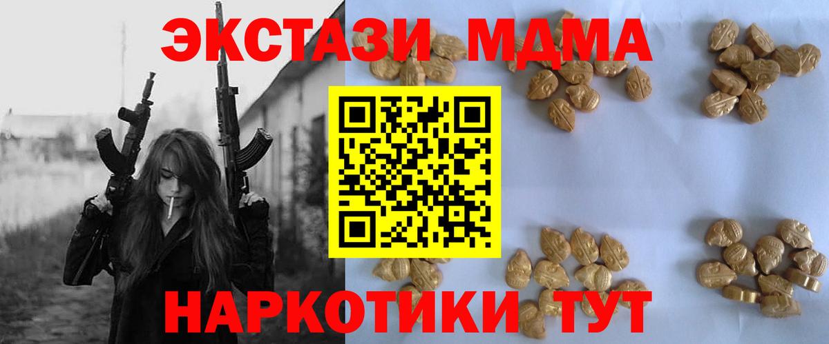 MDMA кристаллы  Вход с VPN  МДМА  МДМА crystal  Новый Уренгой 