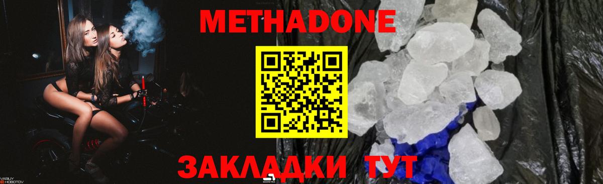 МЕТАДОН мёд  Метадон мёд  Вход с VPN  Новый Уренгой 